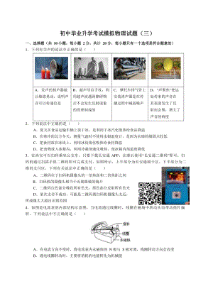 2020年陕西省西安市高新一中中考物理第三次模拟试题（含答案）