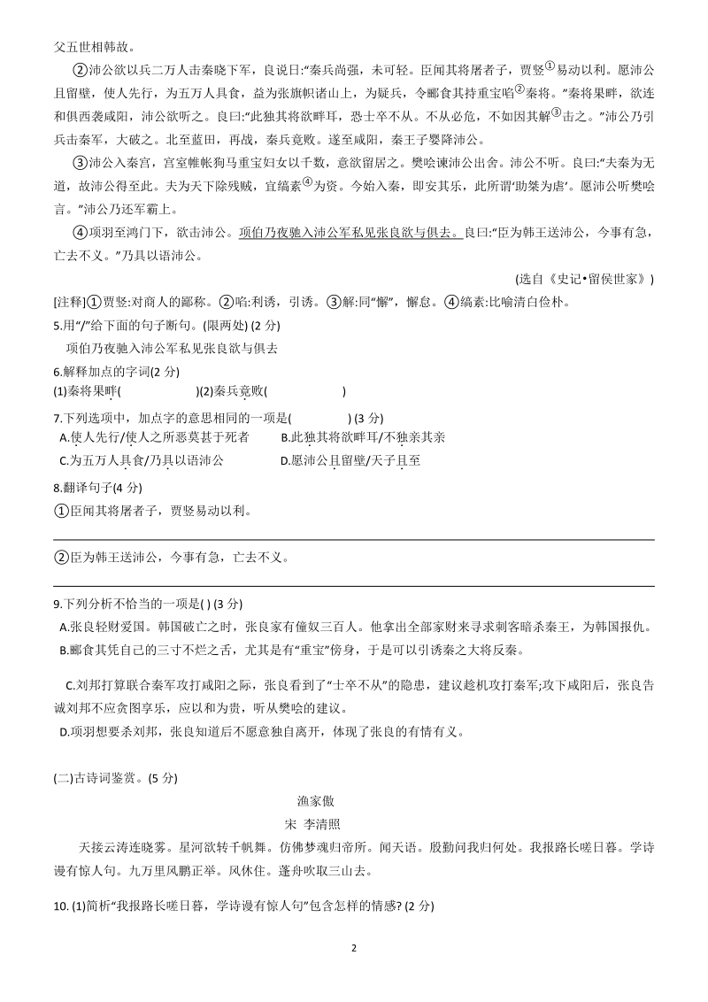 江苏省徐州市2020年中考精品密卷语文试题（C）含答案_第2页