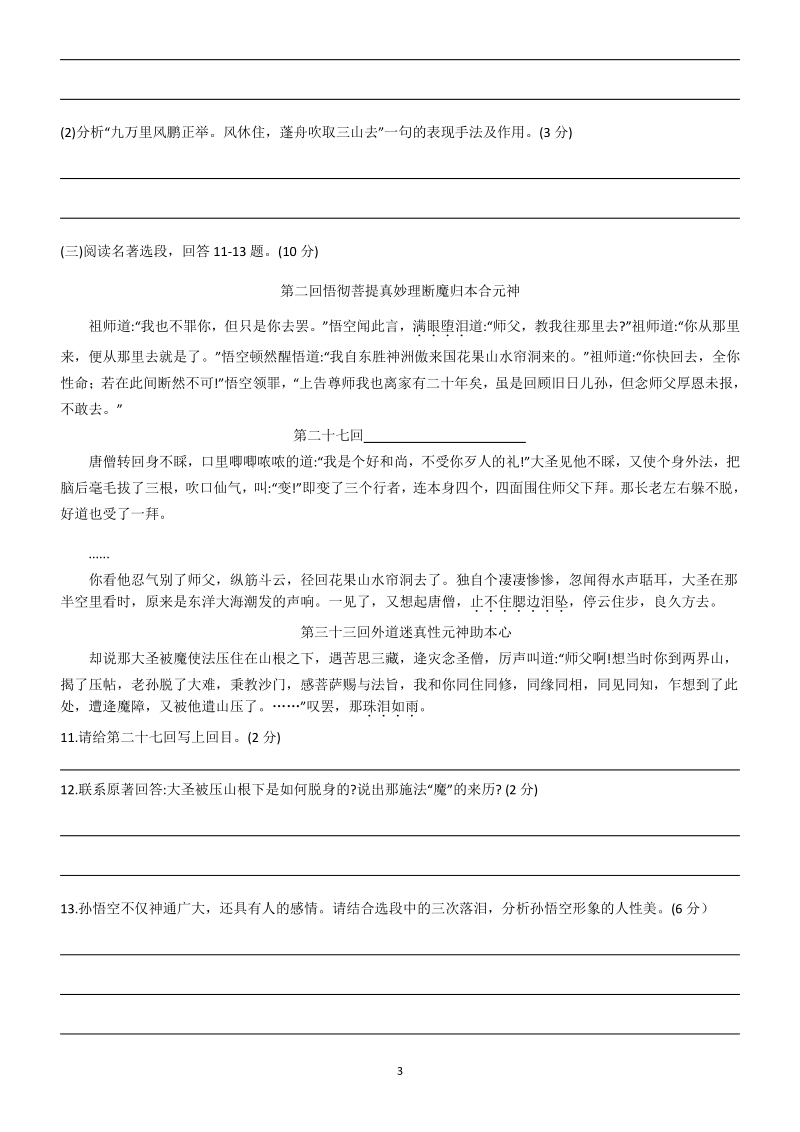 江苏省徐州市2020年中考精品密卷语文试题（C）含答案_第3页