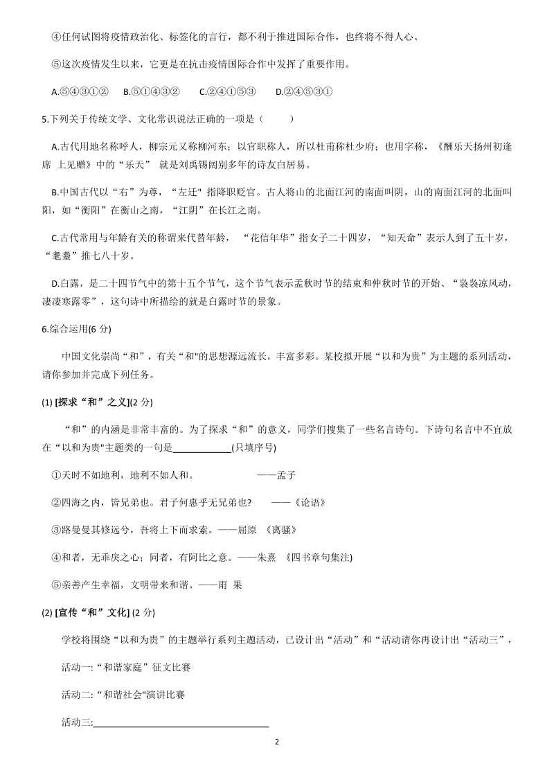 2020年湖南省长沙市名校中考第二次模拟语文试卷（含答案）_第2页