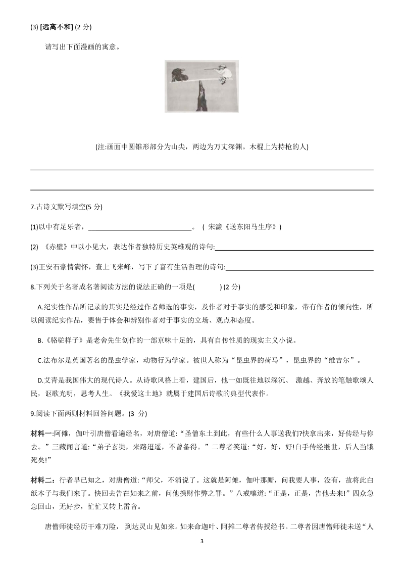 2020年湖南省长沙市名校中考第二次模拟语文试卷（含答案）_第3页