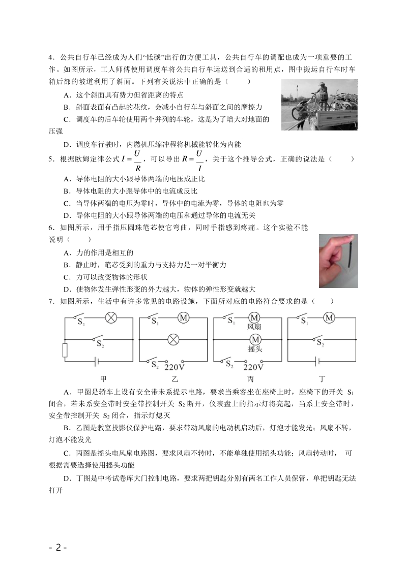 2020年陕西省西安市高新一中中考物理第二次模拟试题（含答案）_第2页