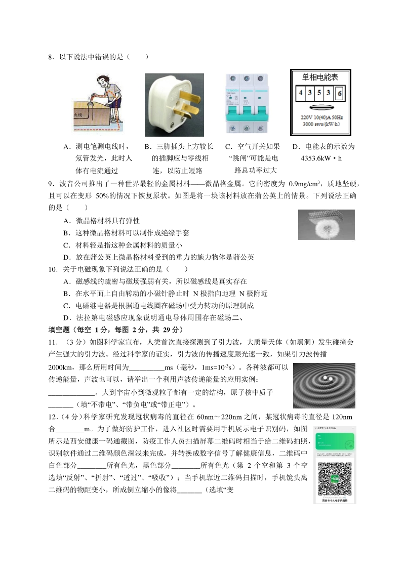 2020年陕西省西安市高新一中中考物理第二次模拟试题（含答案）_第3页