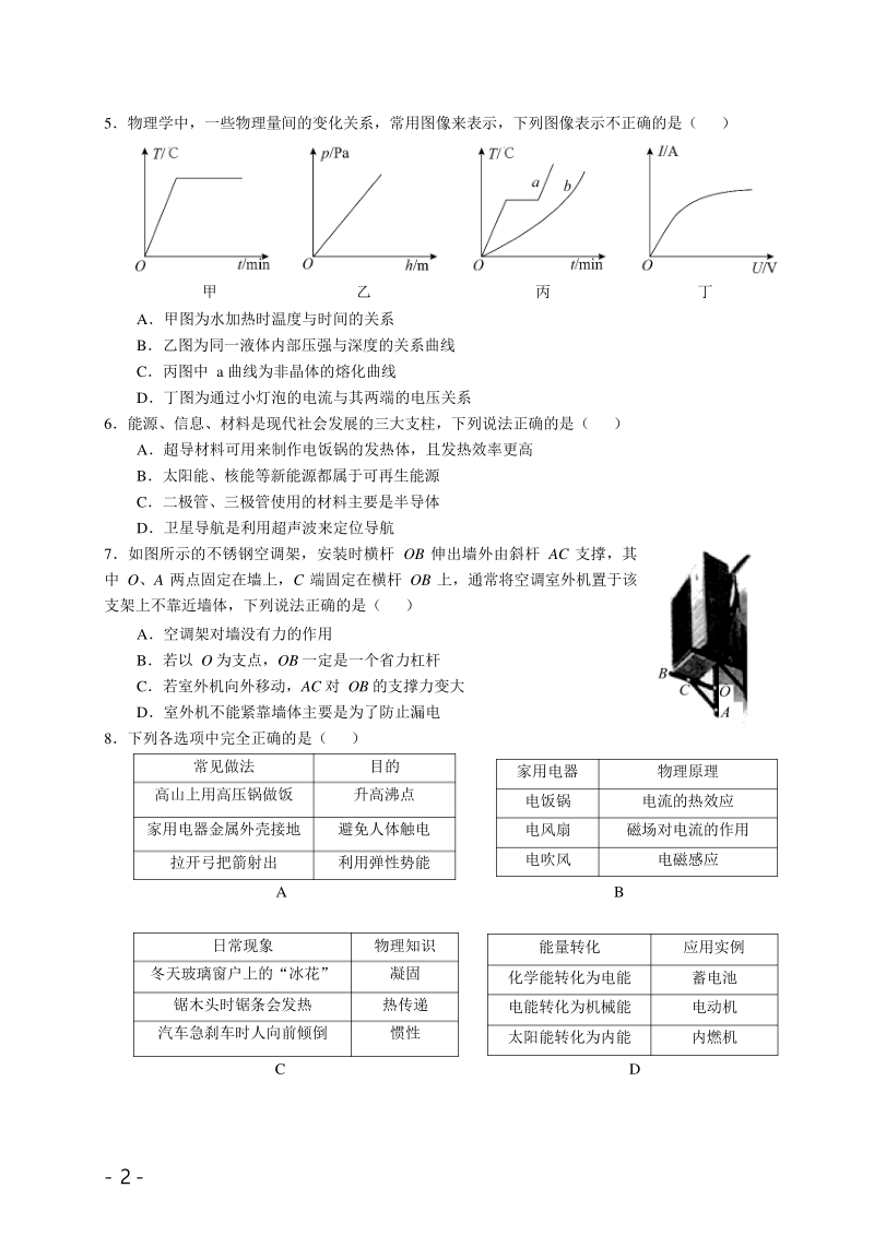 2020年陕西省西安市铁一中中考物理第二次模拟试题（含答案）_第2页