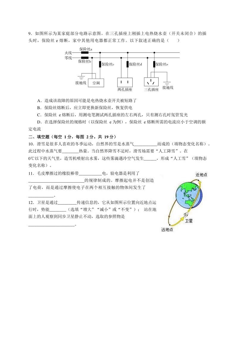 2020年陕西省西安市铁一中中考物理第二次模拟试题（含答案）_第3页