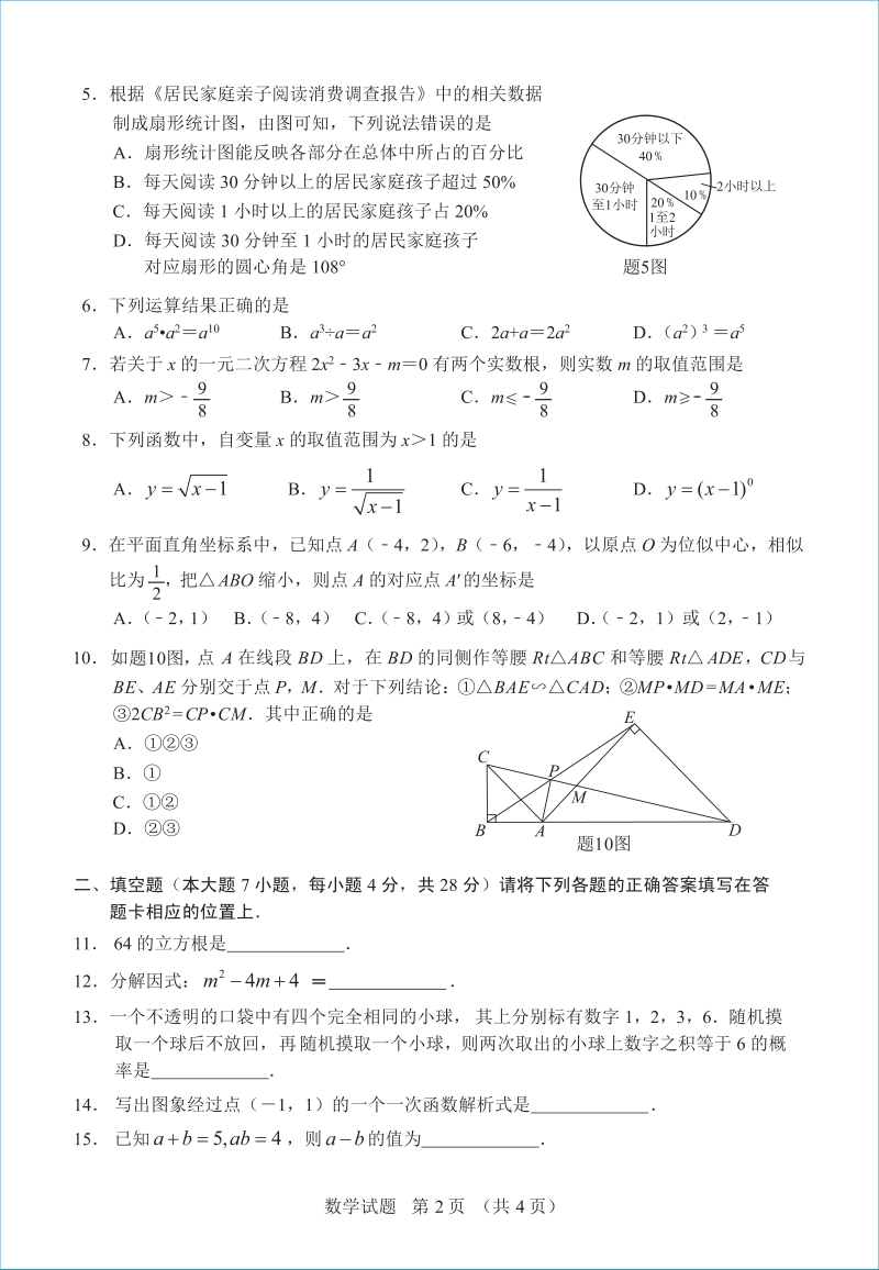 广东省2020年中考数学前最后一套押题卷（含答案）_第2页