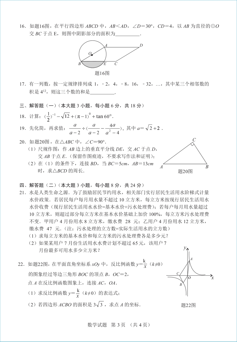 广东省2020年中考数学前最后一套押题卷（含答案）_第3页