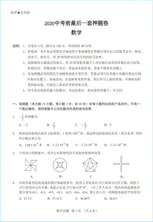 广东省2020年中考数学前最后一套押题卷（含答案）