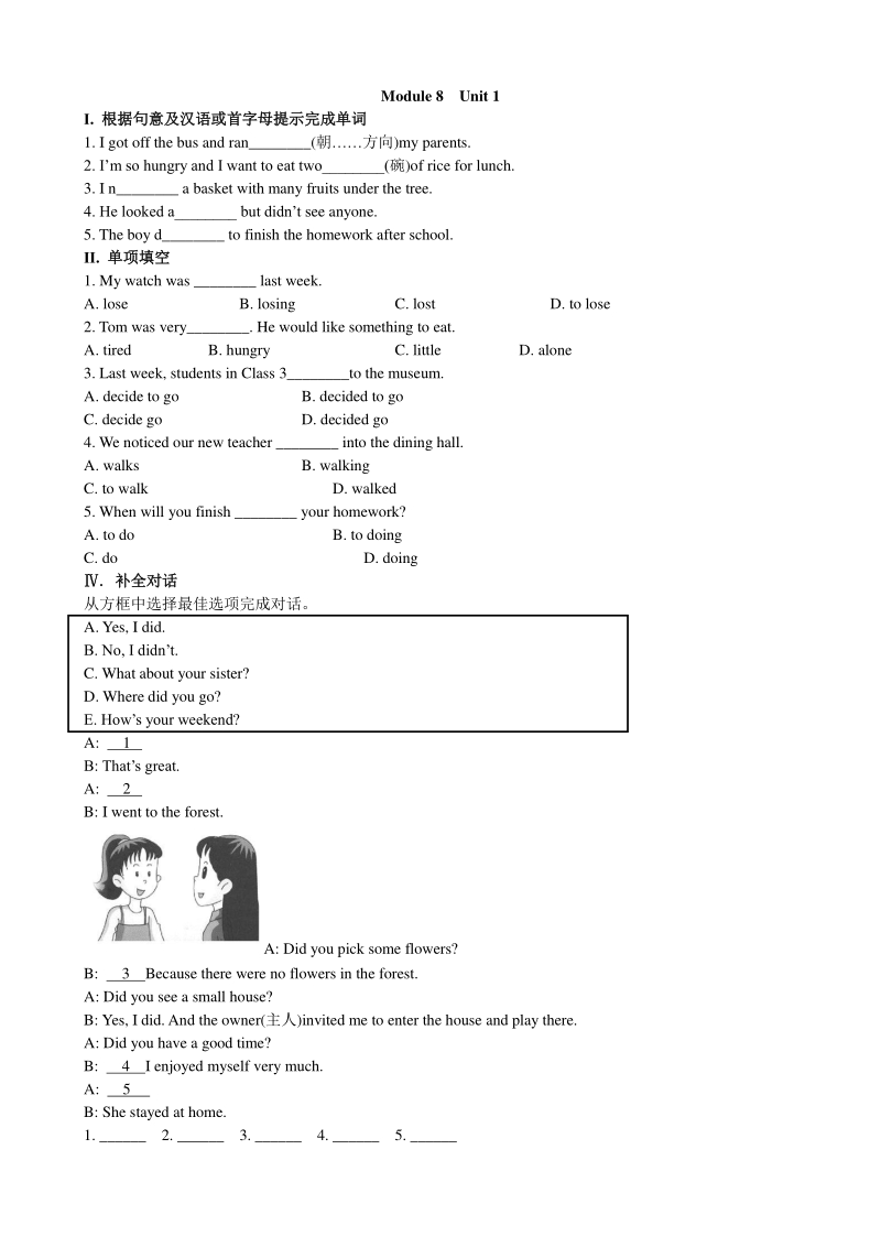 外研英语七下Module8Unit 1同步练习（有答案）_第1页