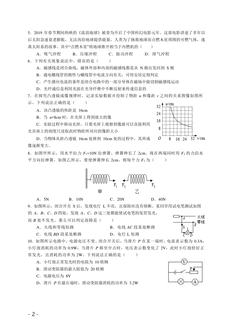 2020年陕西省西安市铁一中中考物理第三次模拟试题（含答案）_第2页