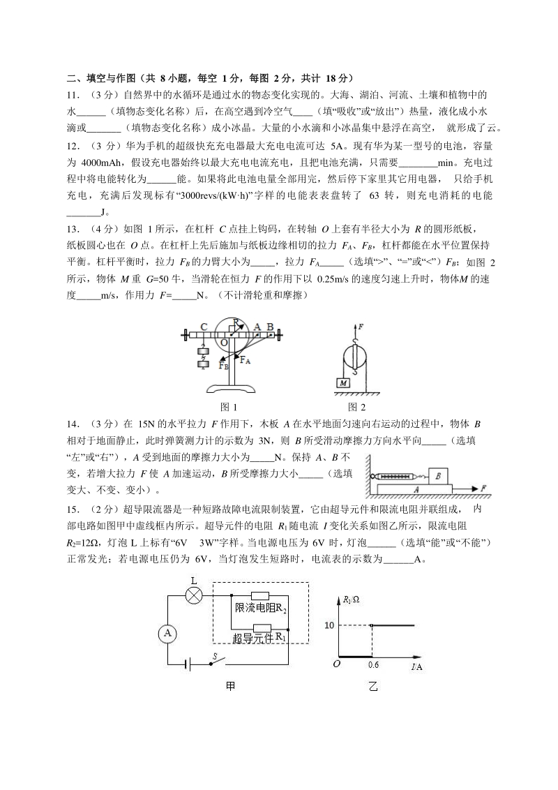 2020年陕西省西安市铁一中中考物理第三次模拟试题（含答案）_第3页