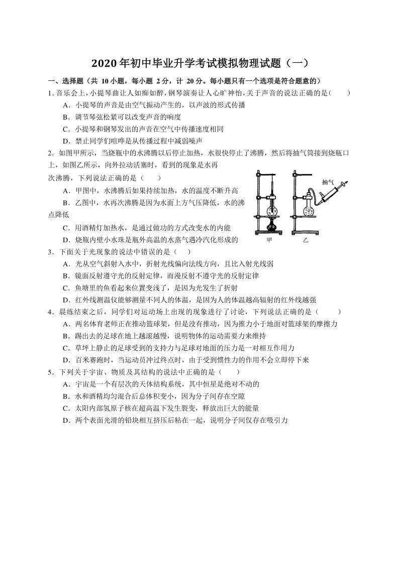 2020年陕西省西安市高新一中中考物理第一次模拟试题（含答案）_第1页