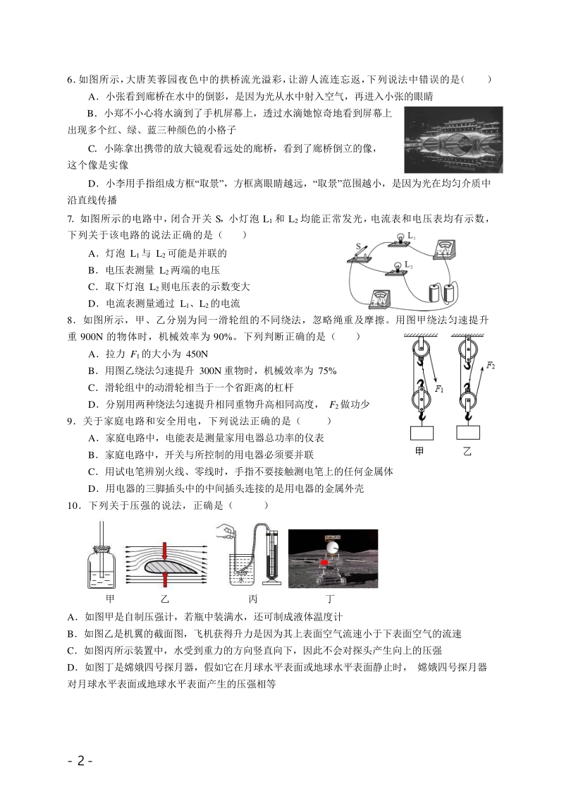 2020年陕西省西安市高新一中中考物理第一次模拟试题（含答案）_第2页