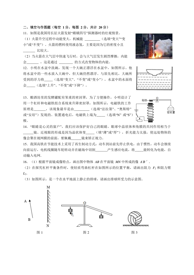 2020年陕西省西安市高新一中中考物理第一次模拟试题（含答案）_第3页