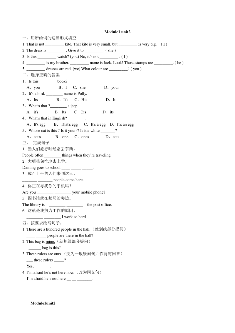 外研英语七下Module1 Unit 2同步练习（有答案）_第1页