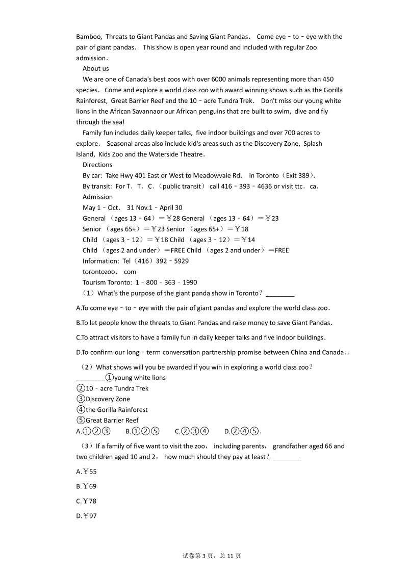 江苏省常州市2020年中考英语模拟试卷（含答案）_第3页