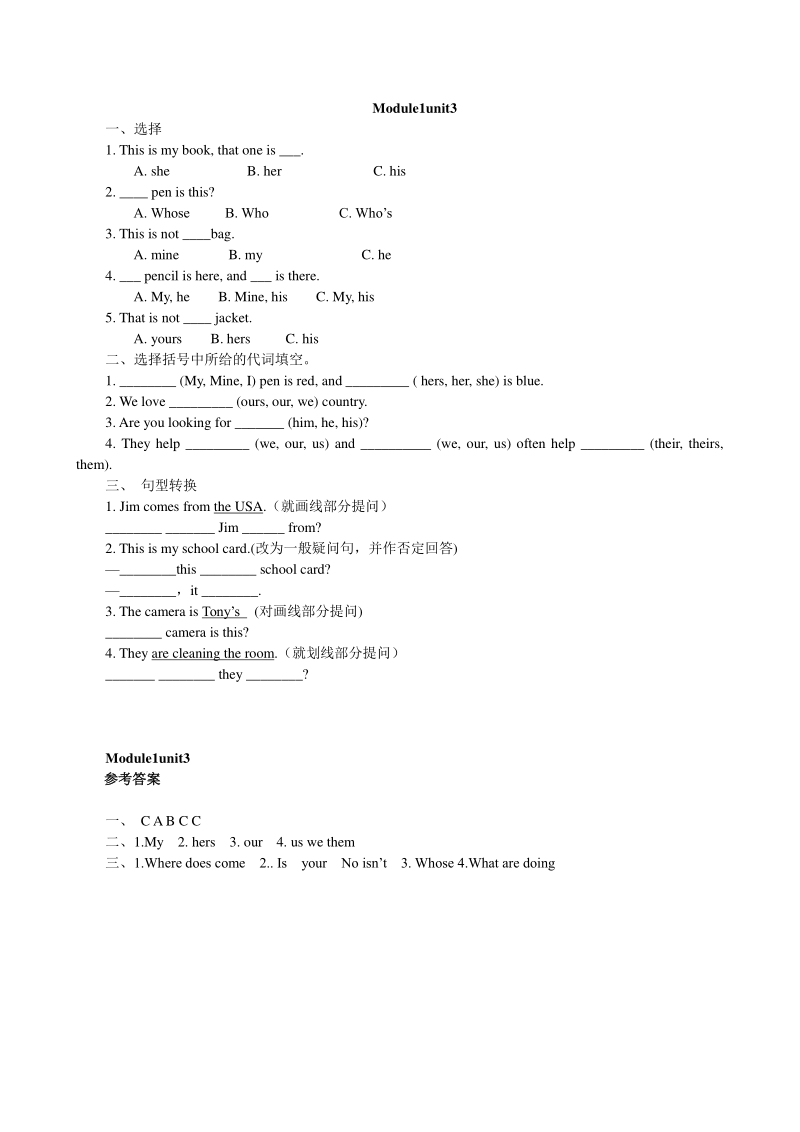 外研英语七下Module1 Unit 3同步练习（有答案）_第1页