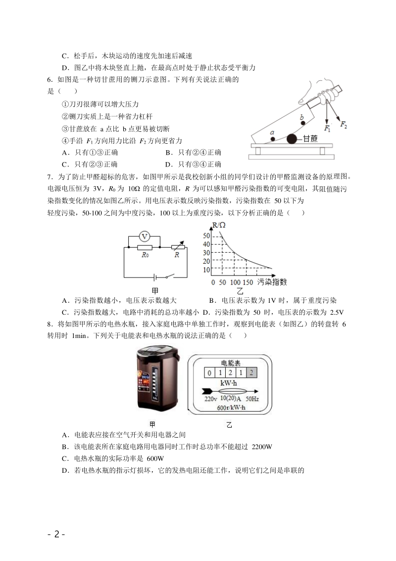2020年陕西省西安市铁一中中考物理第一次模拟试题（含答案）_第2页