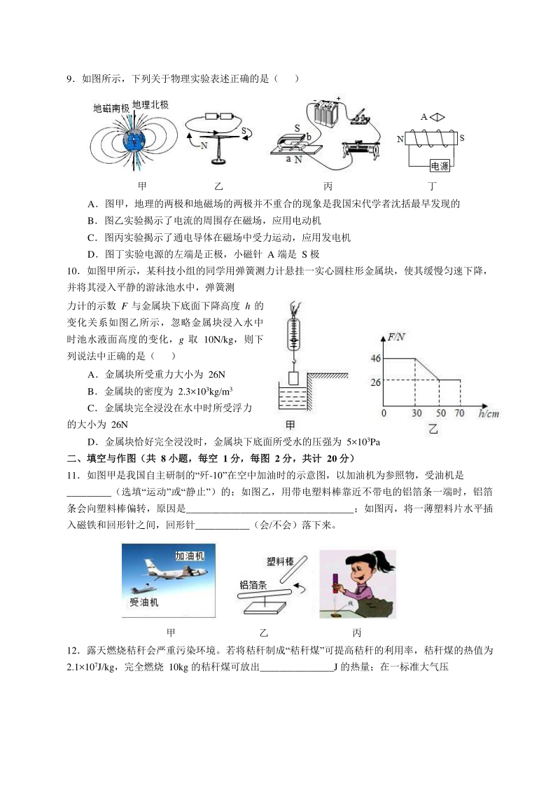 2020年陕西省西安市铁一中中考物理第一次模拟试题（含答案）_第3页