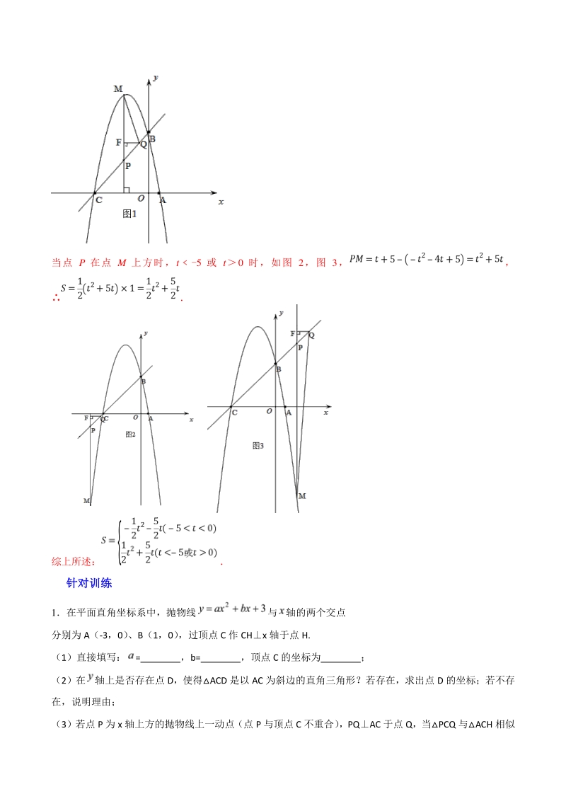 专题05 二次函数背景下的特殊三角形存在性判定-2019年中考数学复习压轴题突破之二次函数（解析版）_第3页