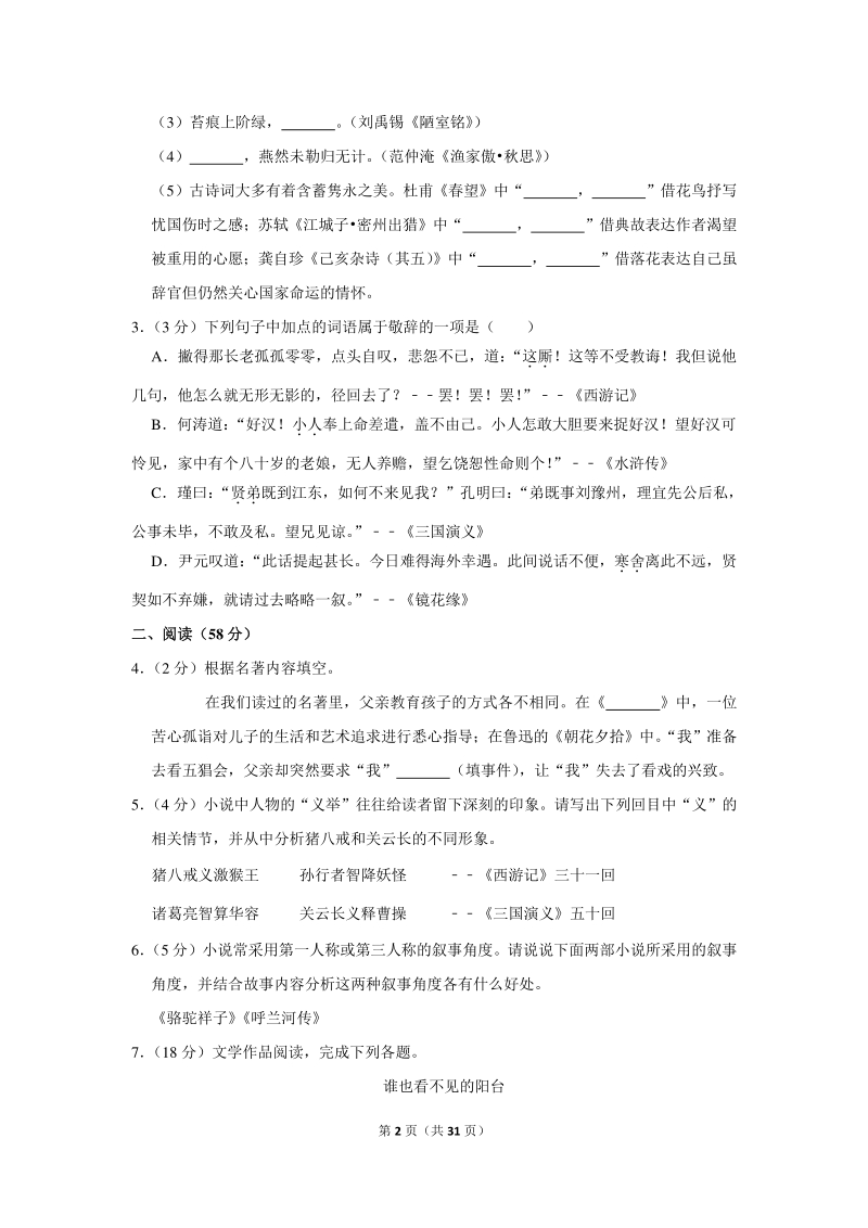 2020年浙江省台州市中考语文试卷（含详细解答）_第2页