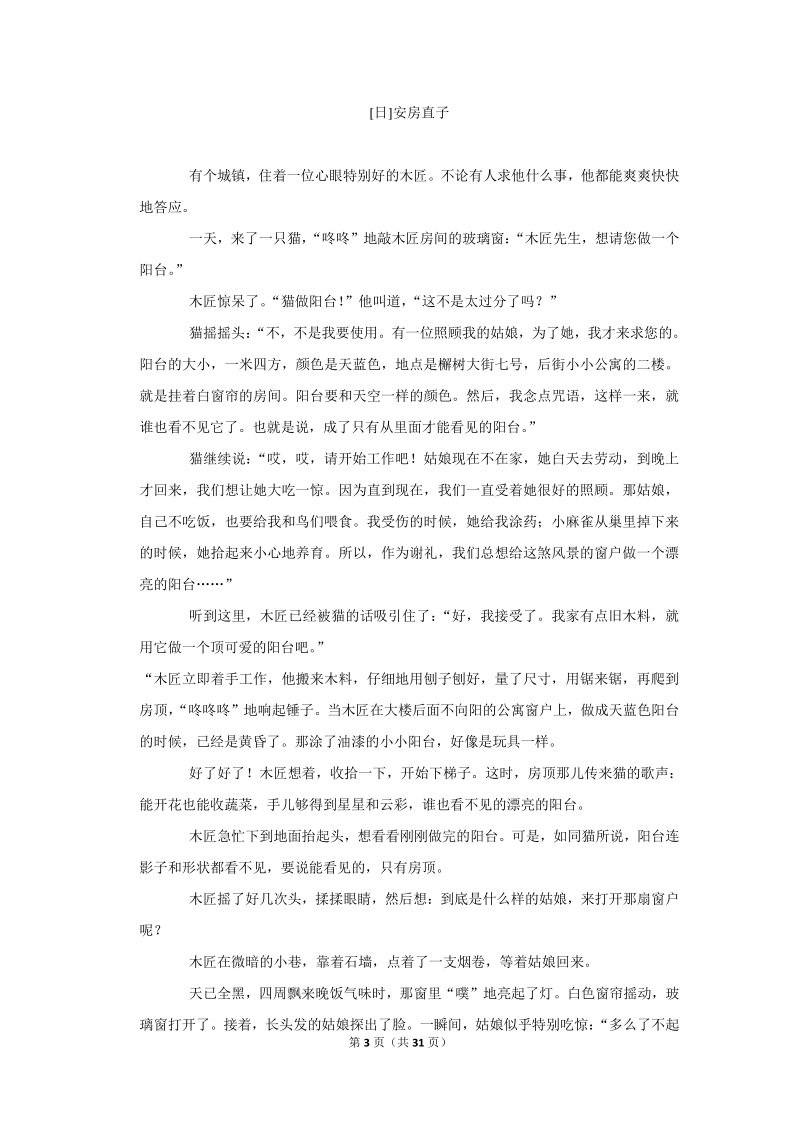 2020年浙江省台州市中考语文试卷（含详细解答）_第3页