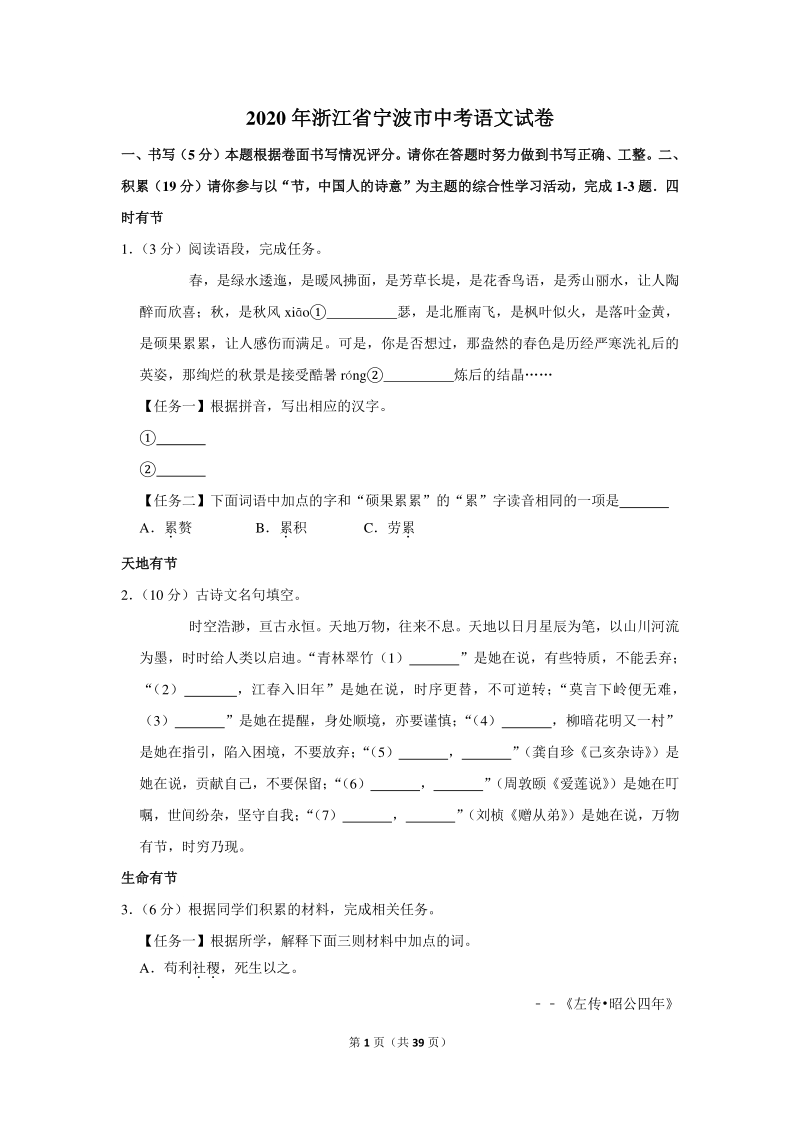 2020年浙江省宁波市中考语文试卷（含详细解答）_第1页
