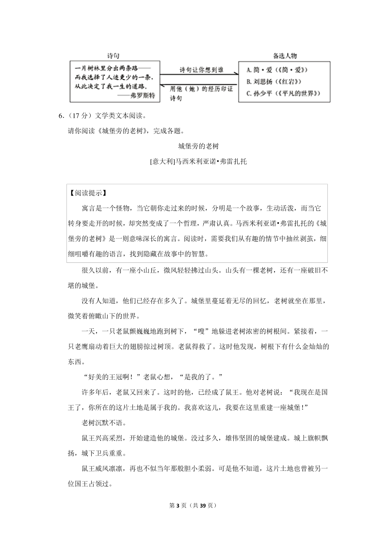 2020年浙江省宁波市中考语文试卷（含详细解答）_第3页