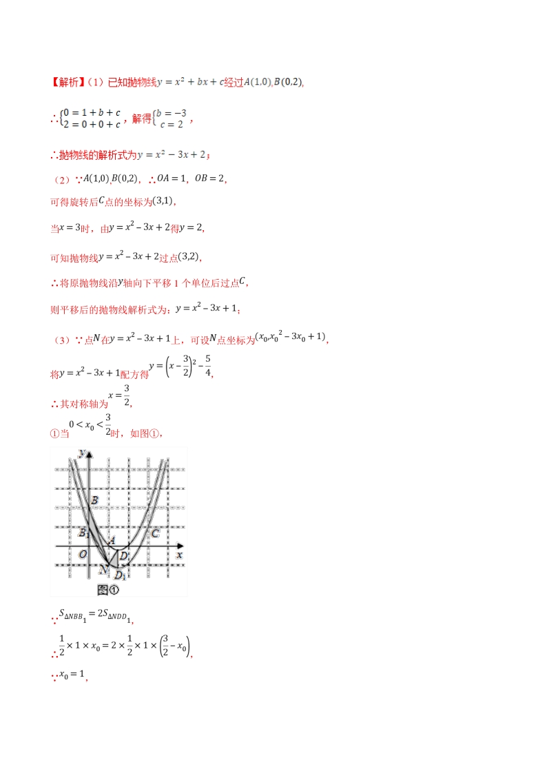 专题03 二次函数背景下的图形变换-2019年中考数学复习压轴题突破之二次函数（解析版）_第2页