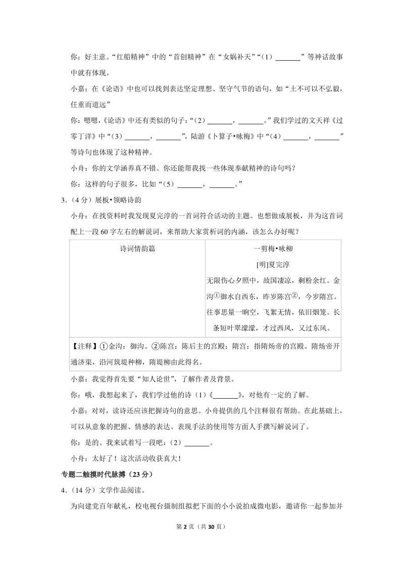 2020年浙江省嘉兴市中考语文试卷（含详细解答）_第2页