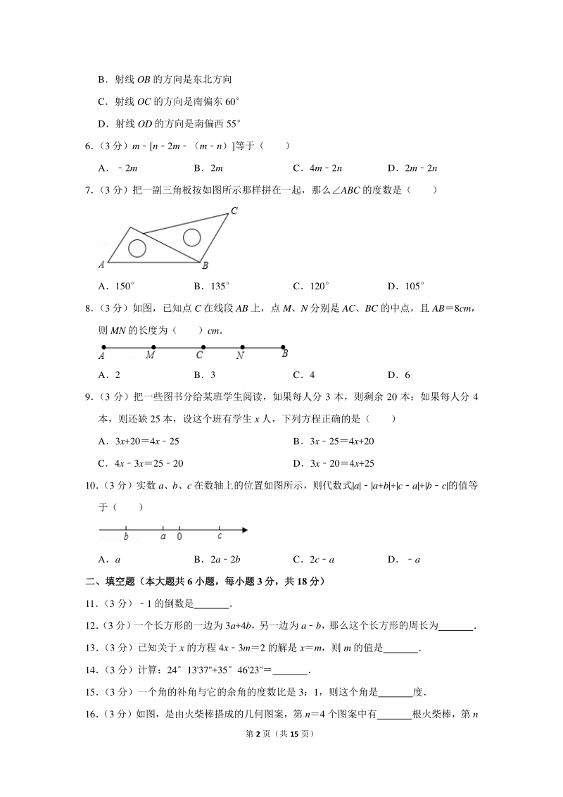 2019-2020学年天津市河西区七年级（上）期末数学试卷（含详细解答）_第2页