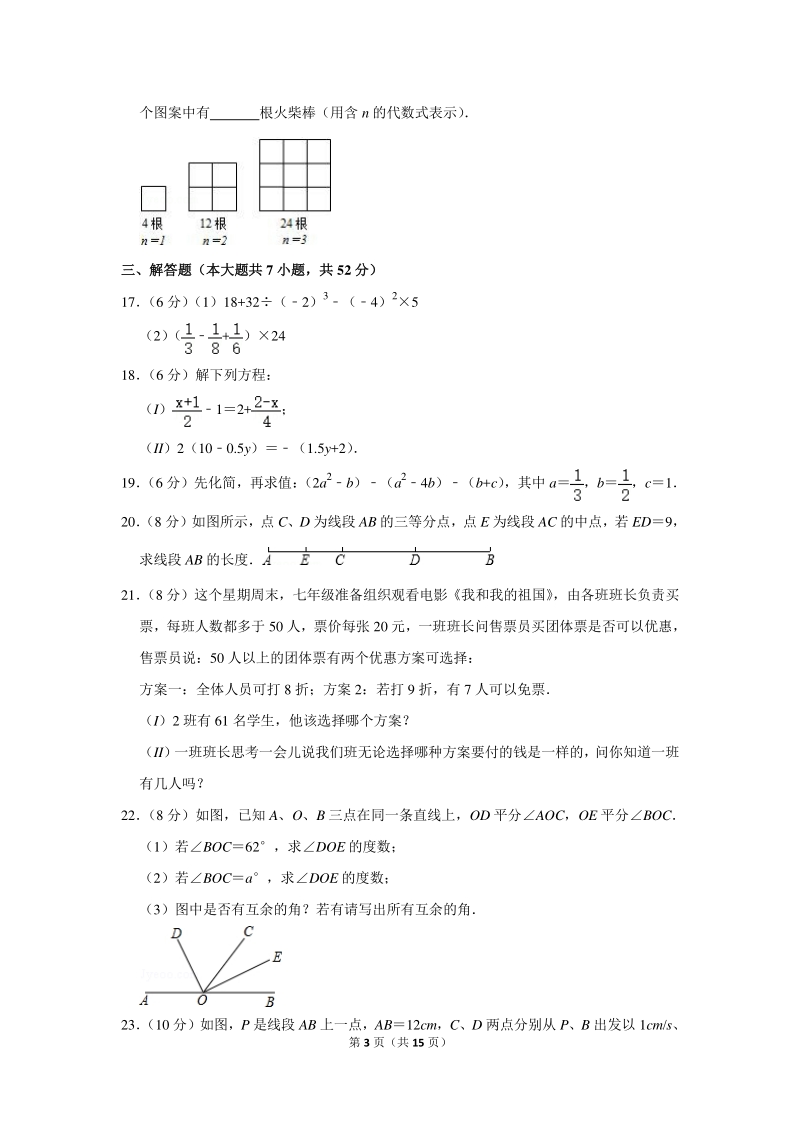 2019-2020学年天津市河西区七年级（上）期末数学试卷（含详细解答）_第3页