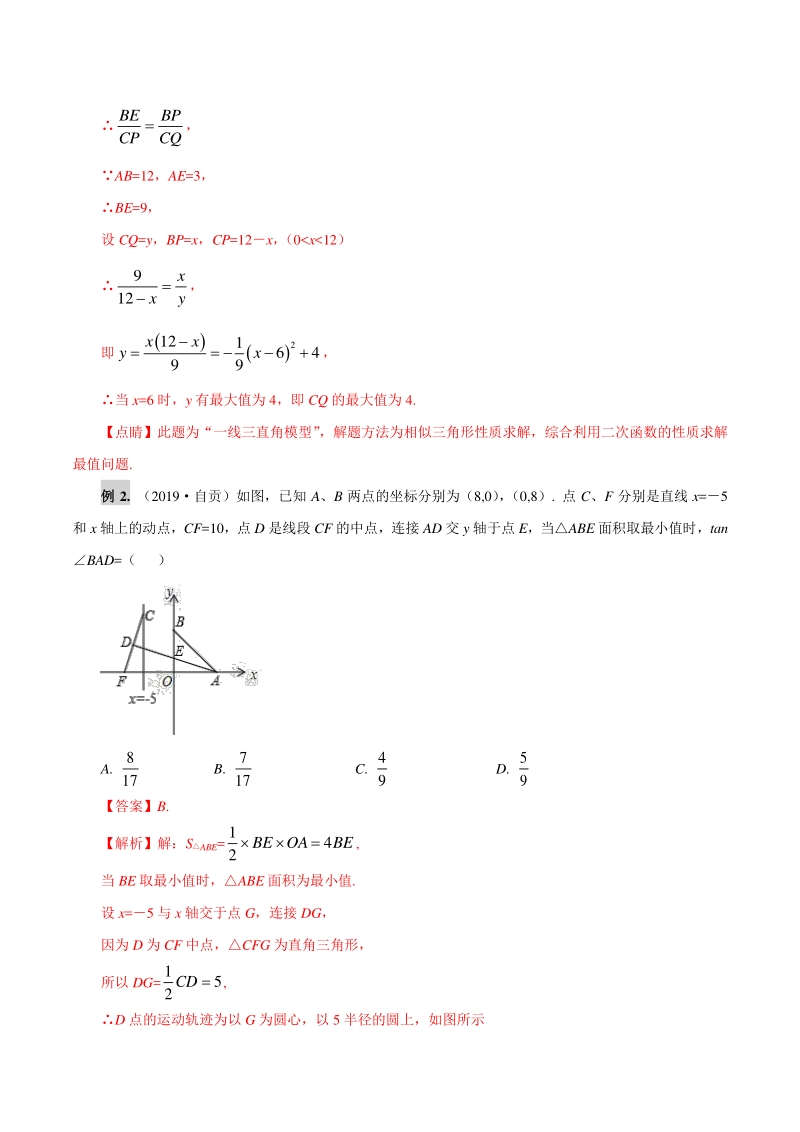 2020年中考数学复习之动态问题 专题01 动点问题中的最值、最短路径问题（解析版）_第3页