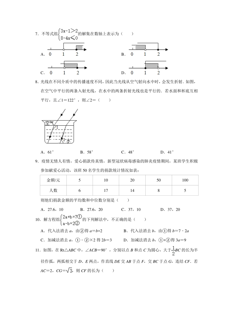河北省唐山市2020年中考数学备考复习试卷（含答案解析）_第2页