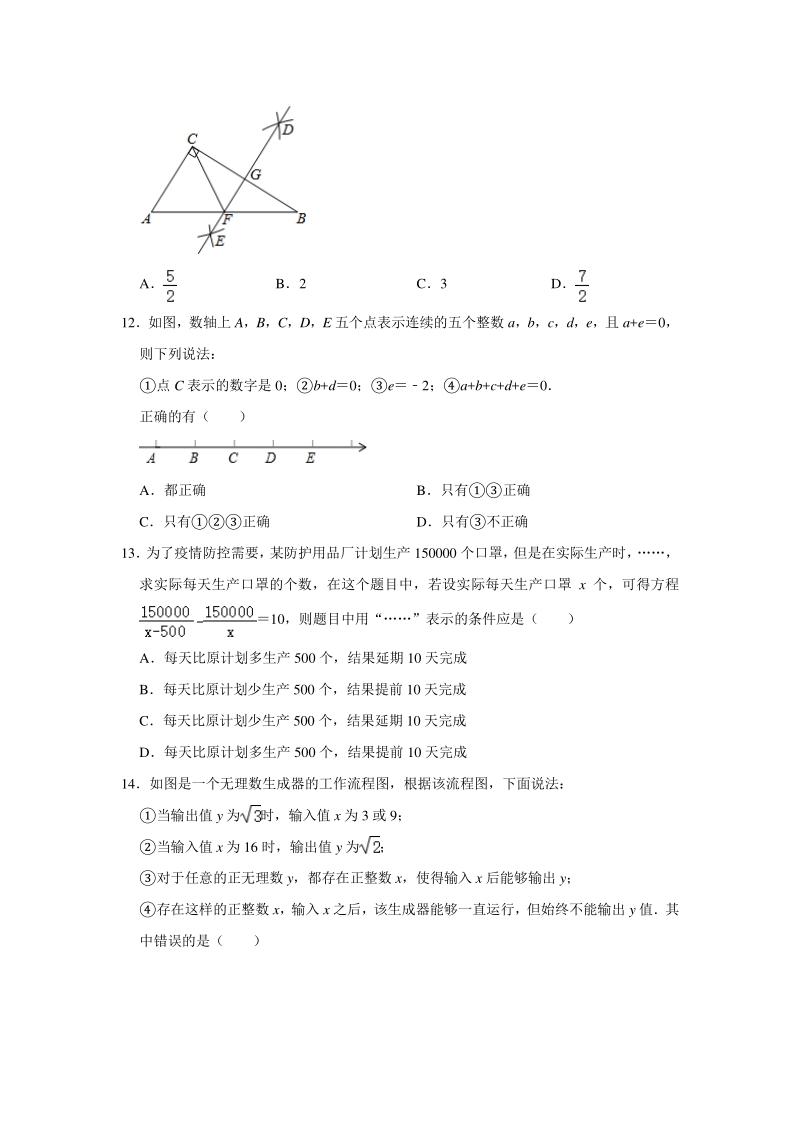 河北省唐山市2020年中考数学备考复习试卷（含答案解析）_第3页