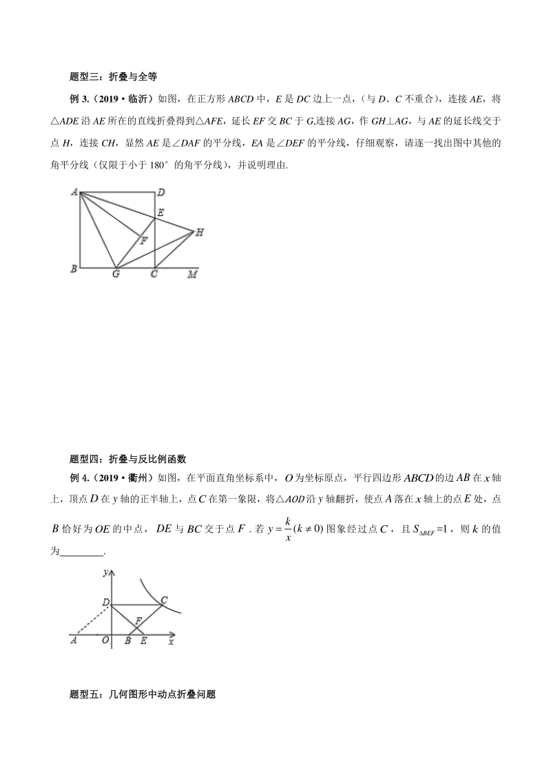2020年中考数学复习之动态问题 专题05 动点折叠类问题中函数及其综合题型（原卷版）_第3页