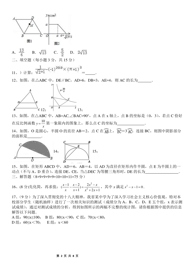 2020年河南省九年级中招数学最后模拟试卷（三）含答案_第2页
