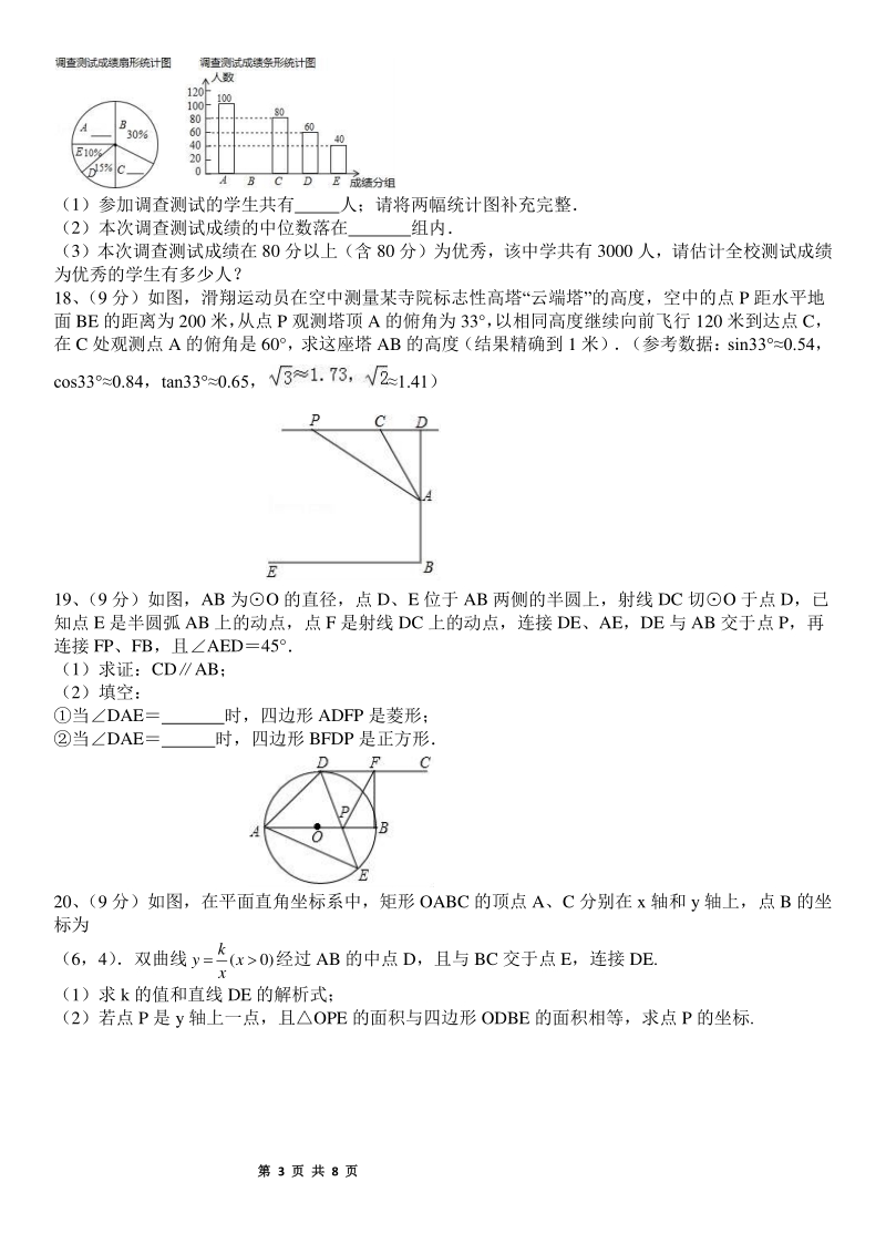 2020年河南省九年级中招数学最后模拟试卷（三）含答案_第3页