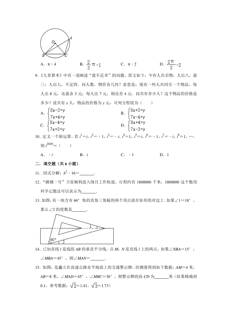 2020年广东省广州市从化区中考数学一模试卷（含答案解析）_第2页