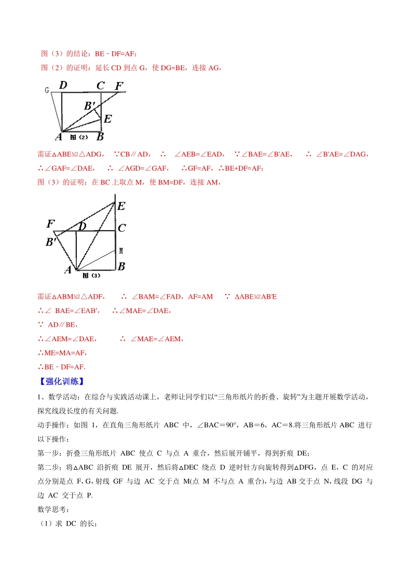 2019年中考数学几何变形题归类辅导 专题04 折叠问题（解析版）_第2页