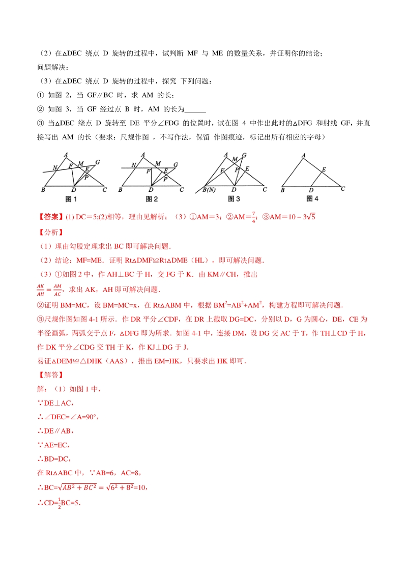 2019年中考数学几何变形题归类辅导 专题04 折叠问题（解析版）_第3页