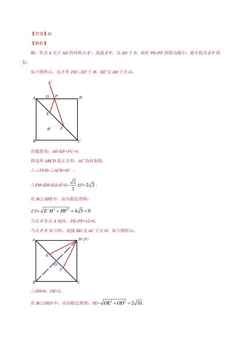 2020年中考数学复习之动态问题 专题05 动点折叠类问题中函数及其综合题型（解析版）_第2页