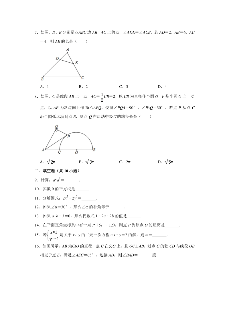江苏省常州外国语学校2020年5月中考数学模拟试卷（含答案解析）_第2页