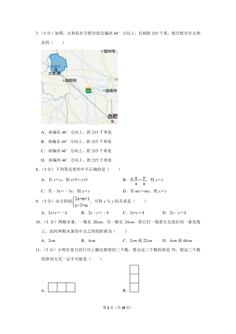 2019-2020学年天津市南开区七年级（上）期末数学试卷（含详细解答）_第2页