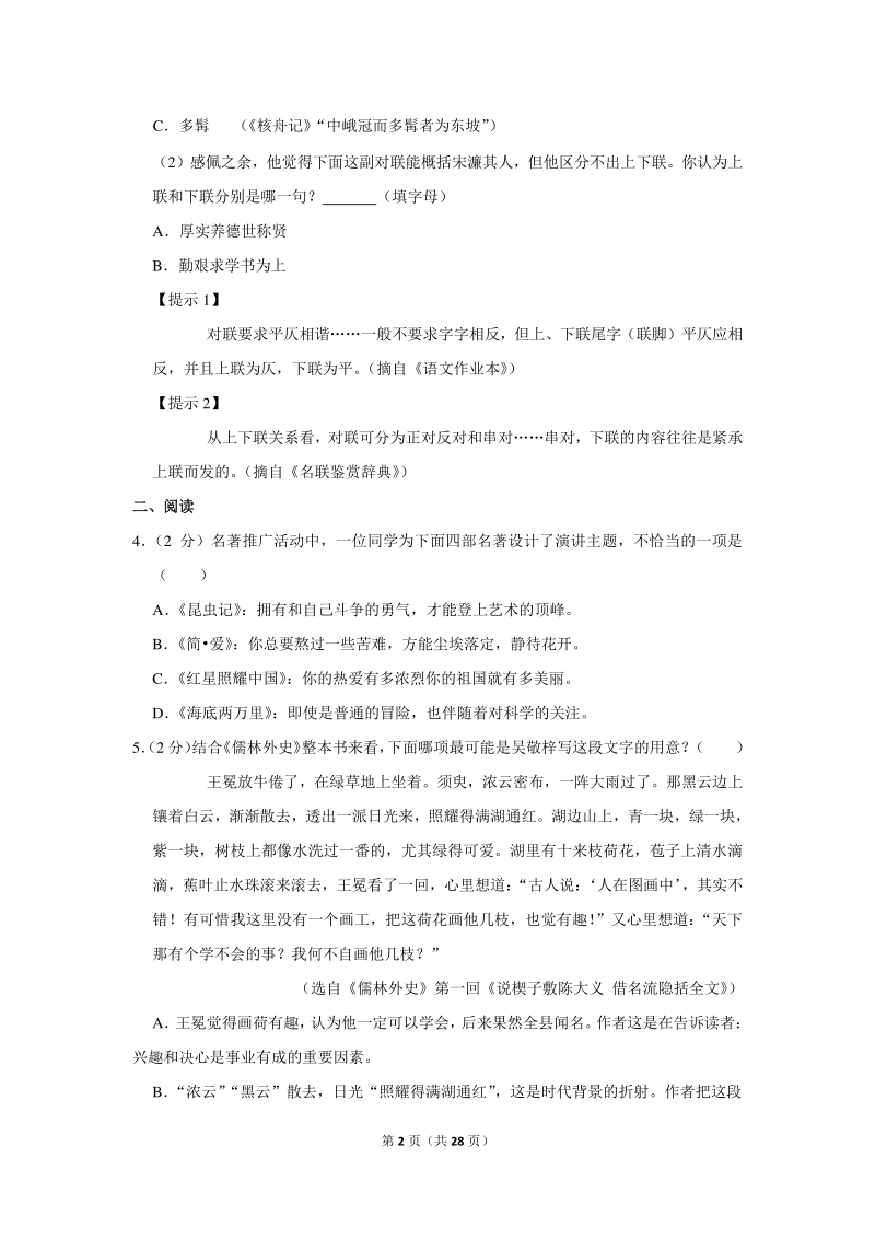 2020年浙江省湖州市中考语文试卷（含详细解答）_第2页