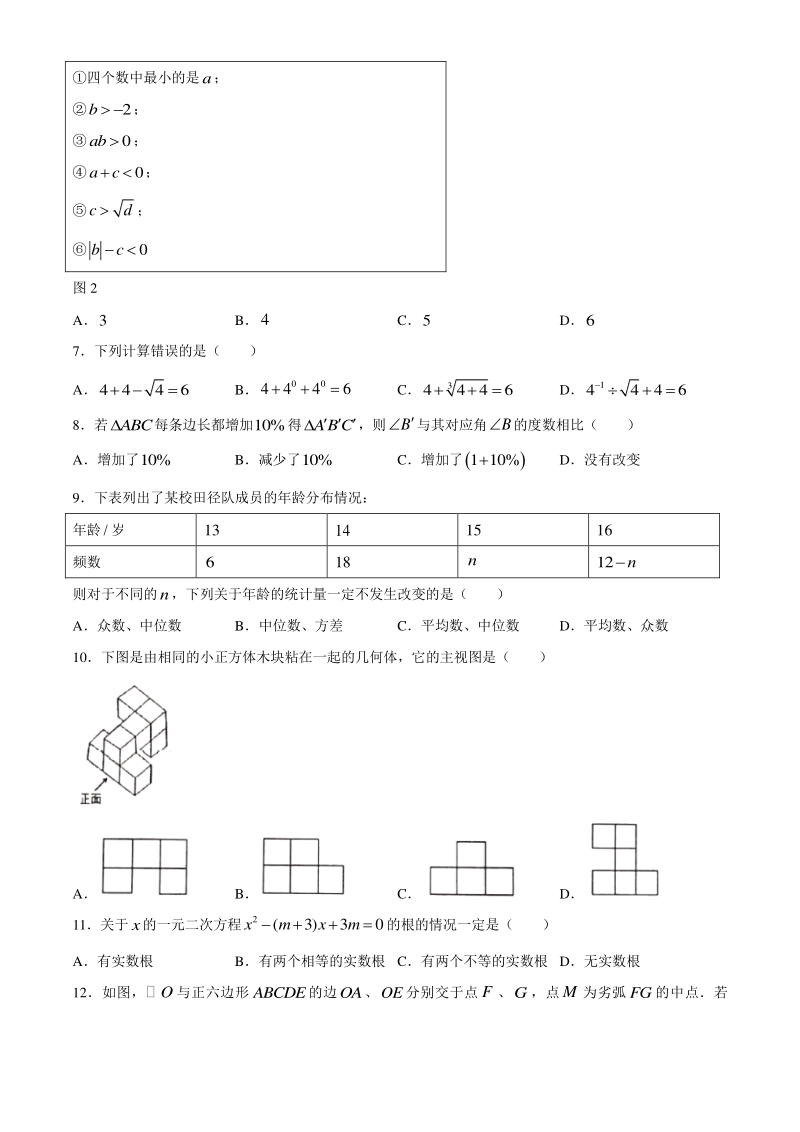 河北省滦州市2020届中考第二次模拟考试数学试题（含答案）_第2页