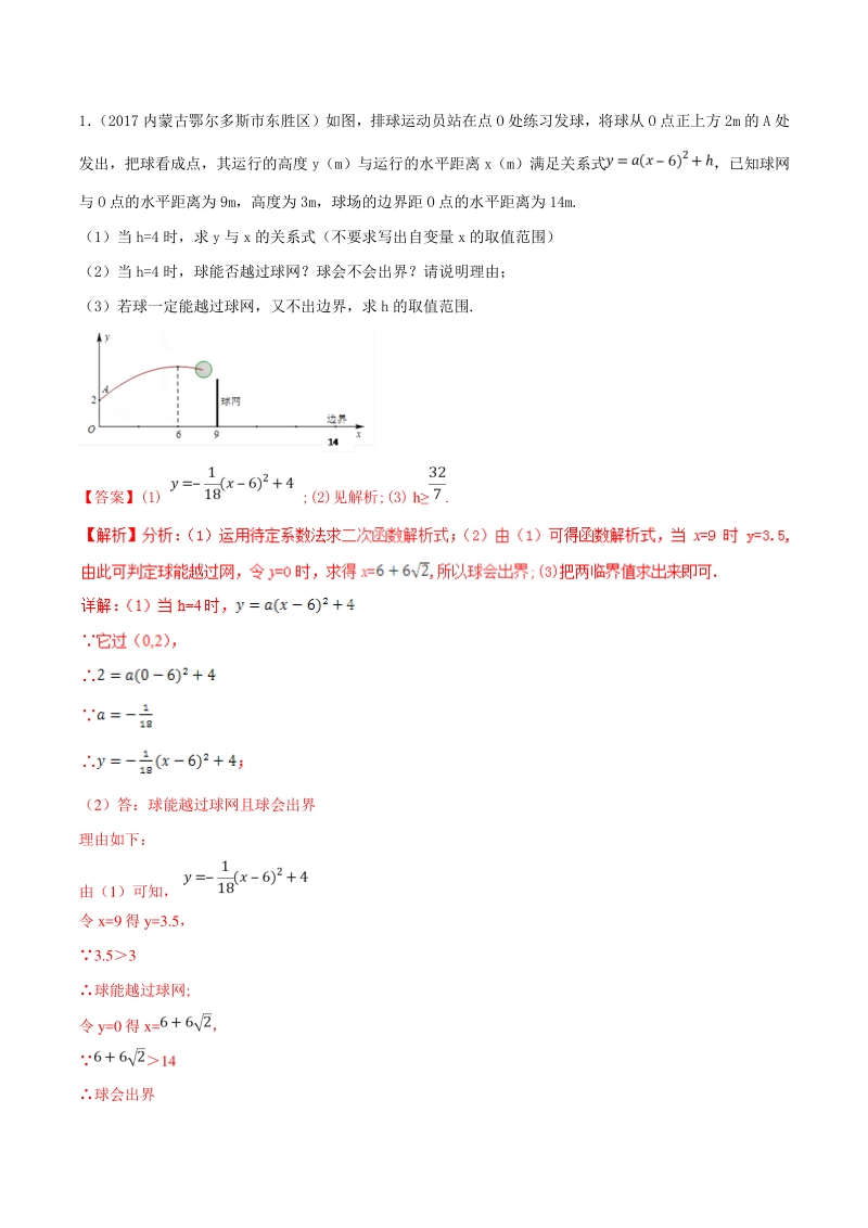 专题01 二次函数基础上的数学建模类-2019年中考数学复习压轴题突破之二次函数（解析版）_第3页