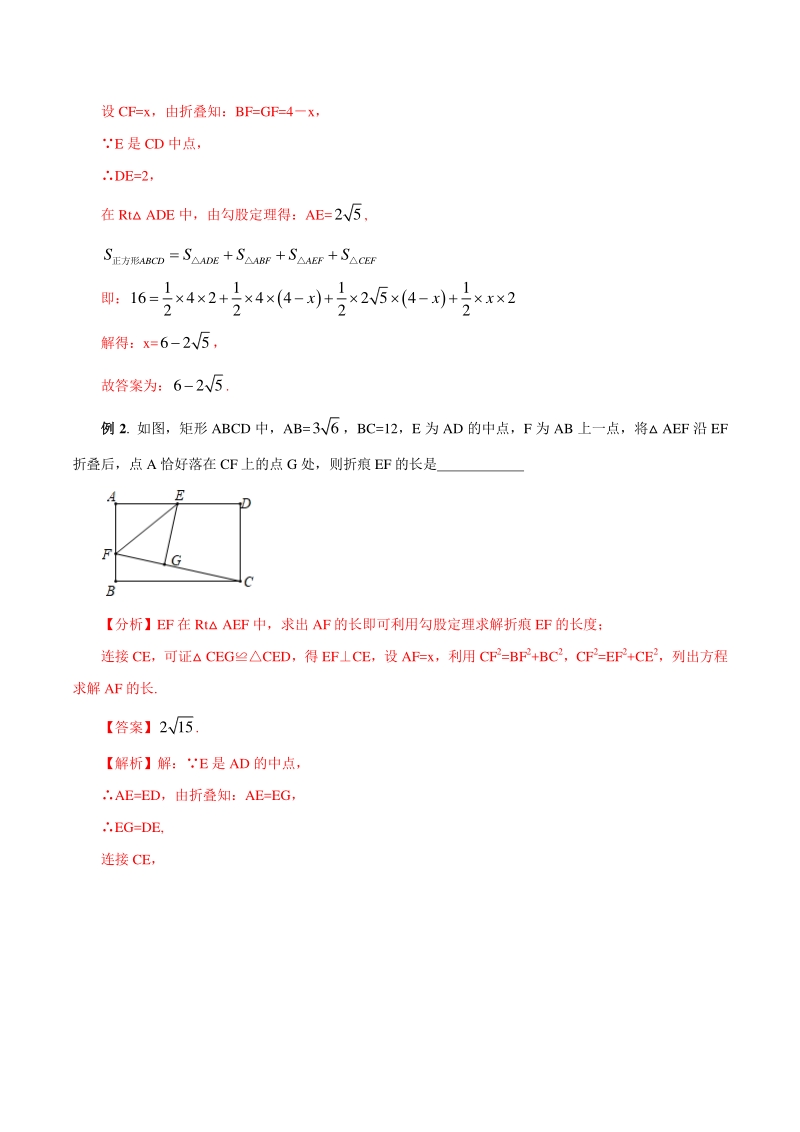2020年中考数学复习之动态问题 专题04 动点折叠类问题中有关计算题型（解析版）_第2页