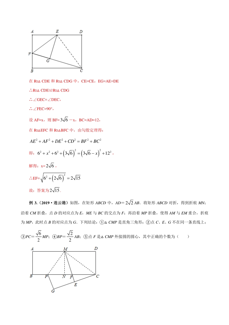 2020年中考数学复习之动态问题 专题04 动点折叠类问题中有关计算题型（解析版）_第3页