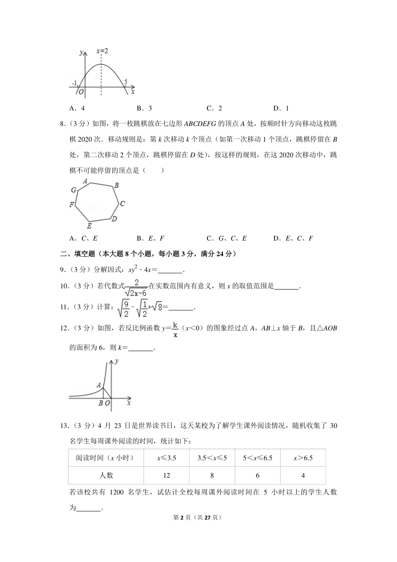 2020年湖南省常德市中考数学试卷（含详细解答）_第2页